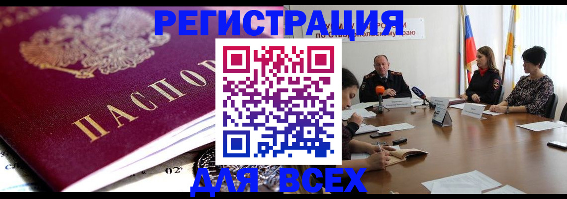 прописка ребенка в Курчалом